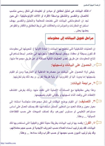 حقيبة الرخصة المهنية مهارات البحث 1و2