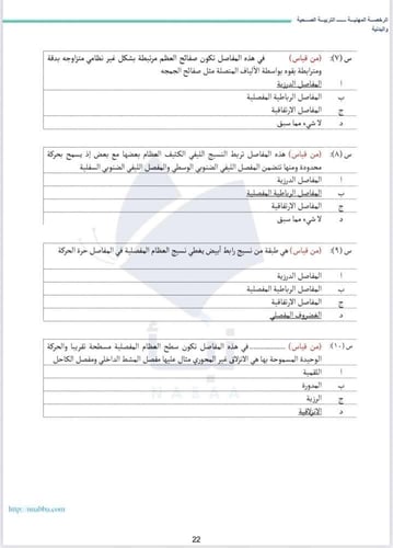 حقيبة الرخصة المهنية للتربية البدنية والدفاع عن ال...