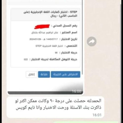 دورة اختبار ستيب STEP