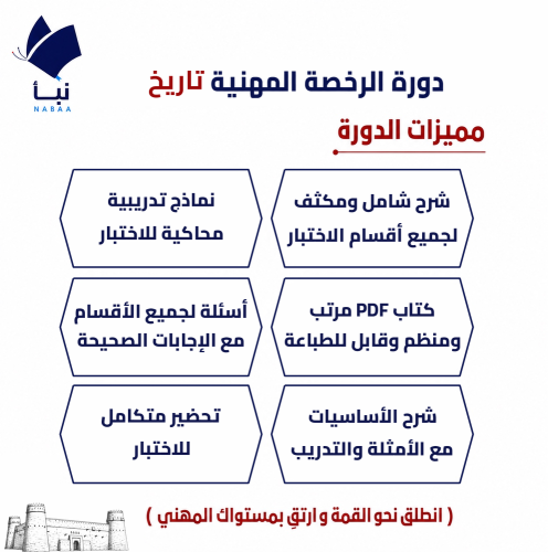دورة الرخصة المهنية تاريخ