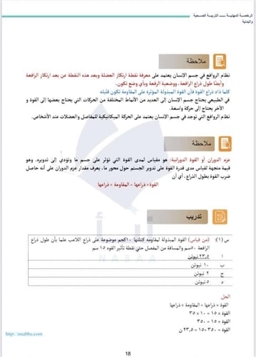 حقيبة الرخصة المهنية للتربية البدنية والدفاع عن ال...