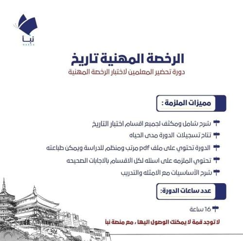 دورة الرخصة المهنية تاريخ