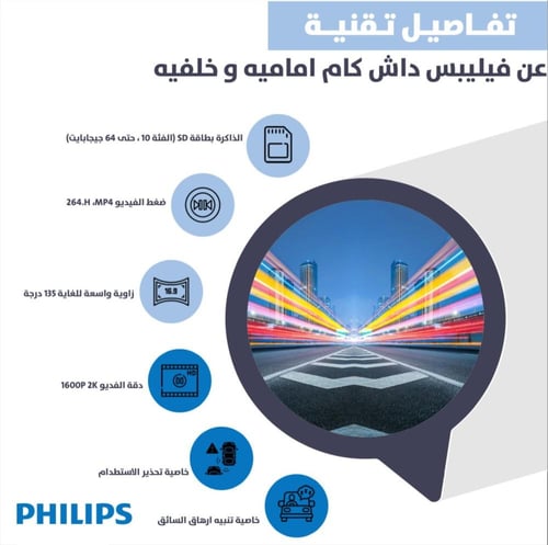 فيليبس داش كام كاميرا 2K فائقة الوضوح أمامية وخلفي...