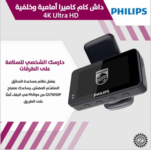 فيليبس داش كام كاميرا 4K Ultra HD أمامية وخلفية Ph...