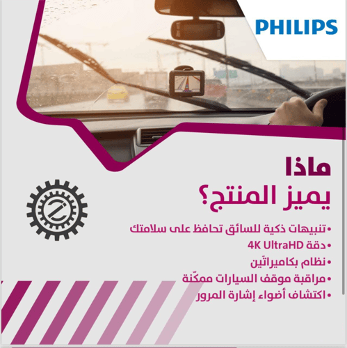 فيليبس داش كام كاميرا 4K Ultra HD أمامية وخلفية Ph...