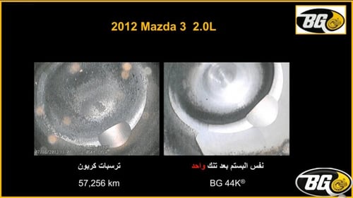 منظف دائرة الوقود BG 44K Platinum -الاصدار الجديد
