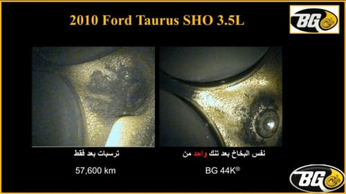 منظف دائرة الوقود BG 44K Platinum -الاصدار الجديد