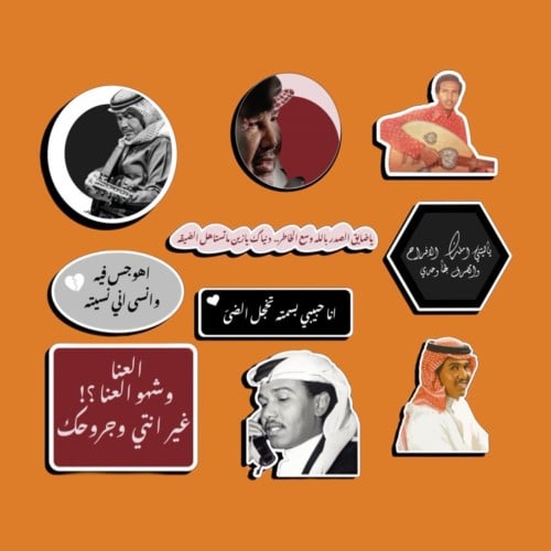 مجموعة ستيكرات محمد عبده
