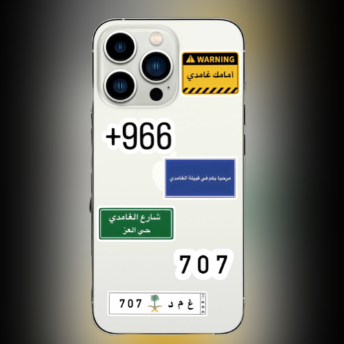 مجموعة ستيكرات قبيلة الغامدي