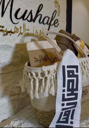 شنطة رمضانية +مصحف حجم المعتاد بتصميم الجلد والمخم...