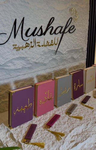 مصحف جلد حجم المعتاد ١٤ في ٢٠ شامل الاسم اكريلك