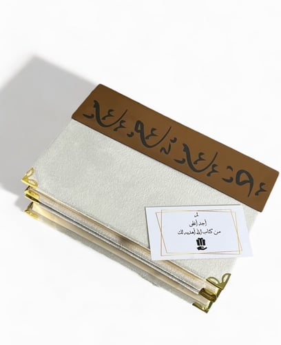 مصحف حجم المعتاد مخملي بتصميم الجلد شامل الاسم +كر...