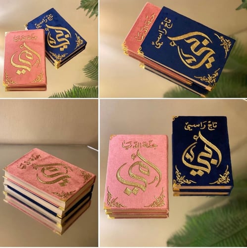 مصحف معتاد مخمل مقاس 14في 20 شامل الاسم