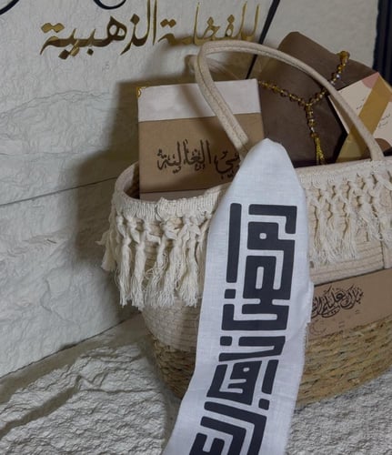 شنطة رمضانية +مصحف حجم المعتاد بتصميم الجلد والمخم...