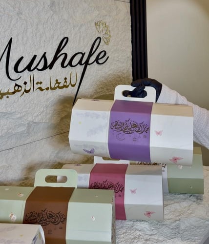 سلة بتنسيق الورد والجلد يشمل مصحف كفي شامل الاسم +...