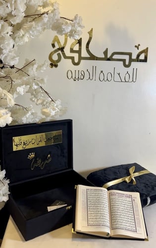 بوكس مخملي شامل التنسيق+سجاده سفنج محراب+مصحف حجم...
