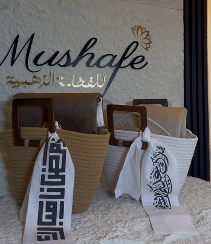 مجموعة رمضانية شنطة شامل التنسيق +سجادة سفنج ذهبي...