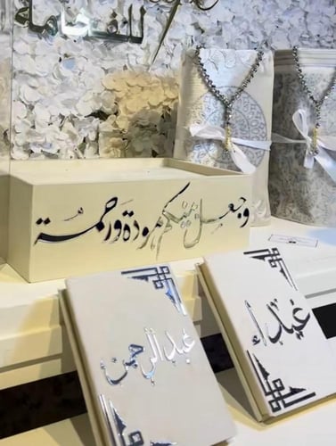 بوكس العروسين الفاخر مصحفين حجم المعتاد بتصميم اكر...