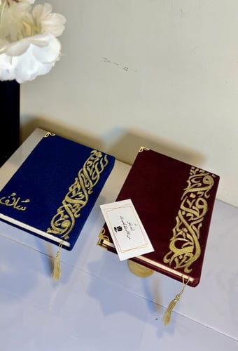 مصحف مخملي حجم المعتاد شامل الاسم