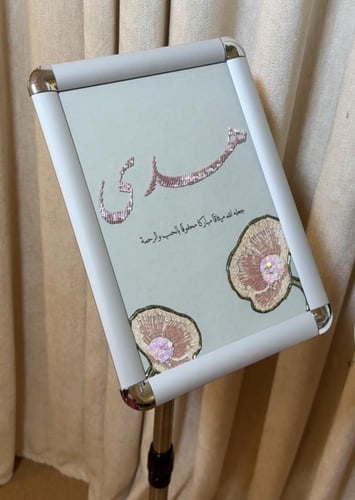 استاند حديد بتصميم لوحه +ورق قطن بتطريز حسب اطلب