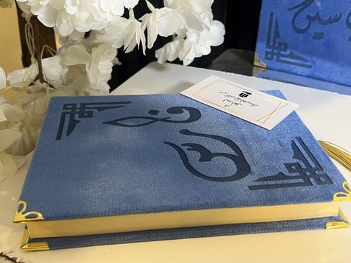 مصحف حجم المعتاد شامل الاسم