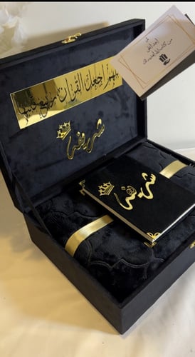 بوكس مخملي شامل التنسيق+سجاده سفنج محراب+مصحف حجم...