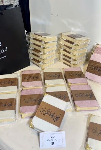 مصحف حجم الكفي بتصميم الجلد