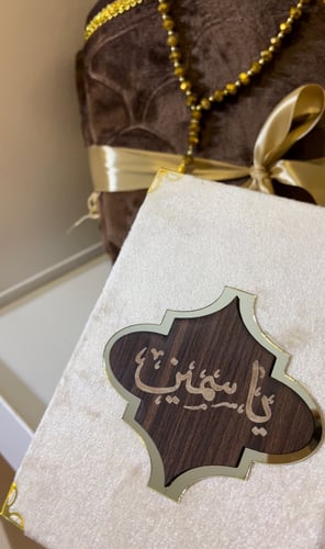 مجموعه فاخره سجاده سفنج طبي مصحف معتاد بتصميم خشبي...