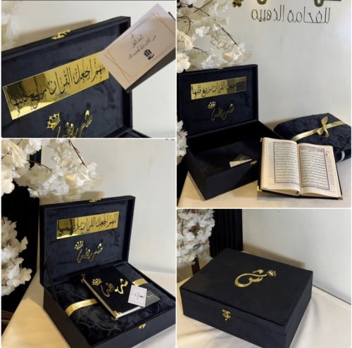 بوكس مخملي كبير +سجاده سفنج بتصميم المحراب +مصحف ح...
