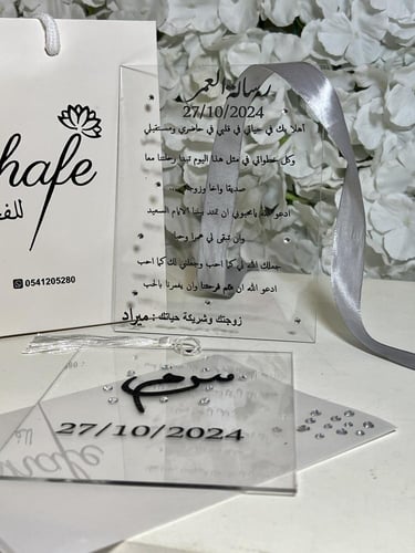 رسالة العمر بتصميم الاكريلك شامل التنسق