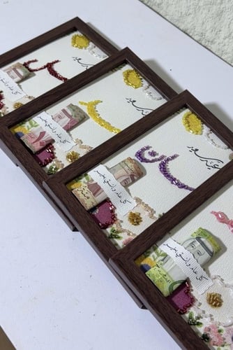 لوحة خشب تصميم العيد تفصيل حسب طلبكم بتصميم الخرز