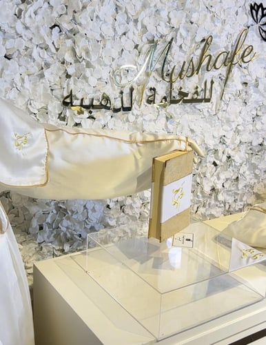 مجموعه التطريز الفاخره مصحف حجم المعتاد شامل الاسم...