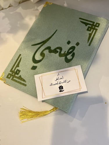 مصحف حجم المعتاد شامل الاسم