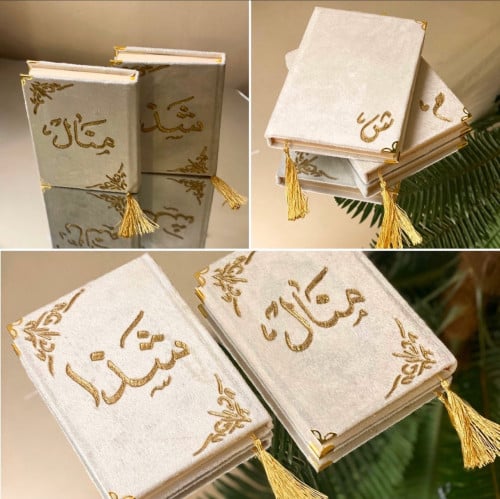 مصحف الحجم المعتاد 14 في 20 شامل الاسم الخاص بيك ن...