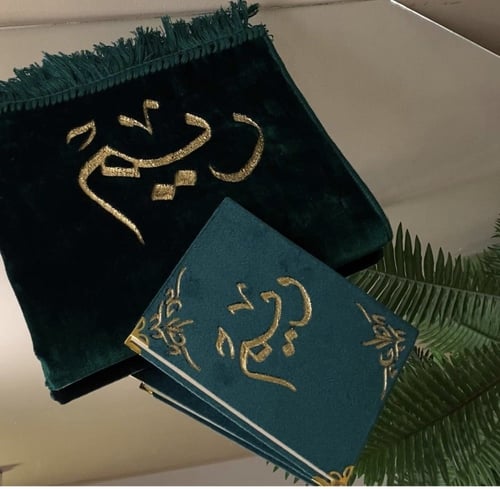 طقم مخملي سجاده مخمل شامل الاسم+مصحف مخمل حجم المع...