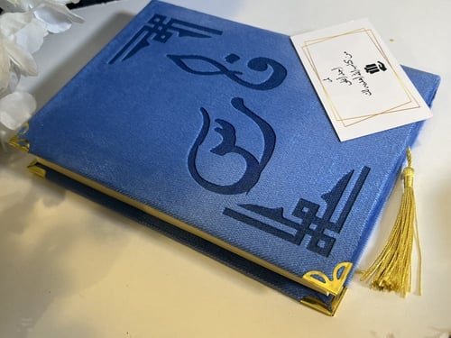 مصحف حجم المعتاد شامل الاسم