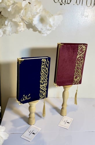 مصحف مخملي حجم المعتاد شامل الاسم