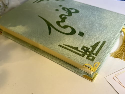 مصحف حجم المعتاد شامل الاسم