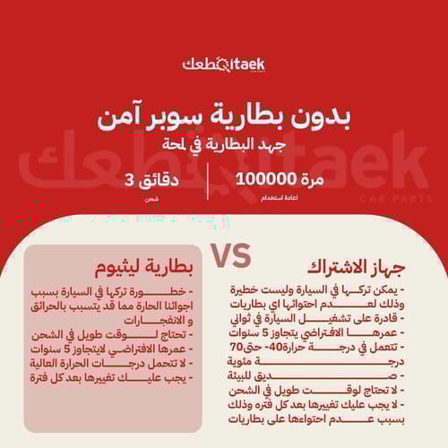 جهاز الاشتراك بدون بطاريات