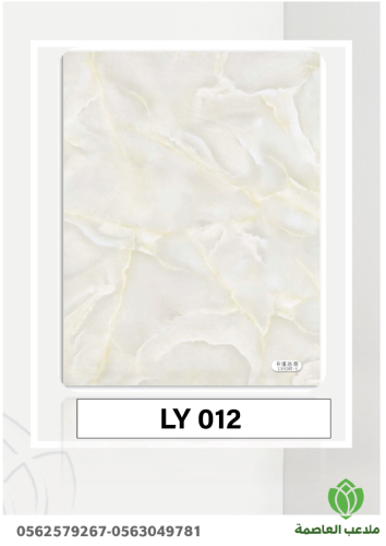 الواح بديل رخام جمله LY012