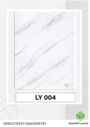 الواح بديل رخام جمله LY004