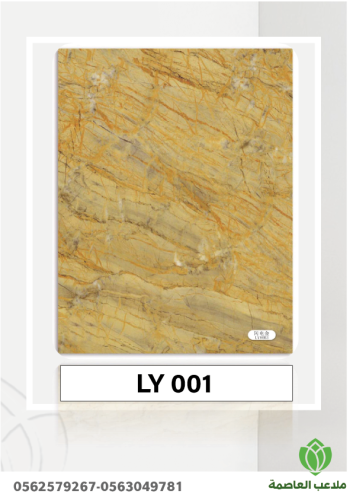 بديل رخام LY001