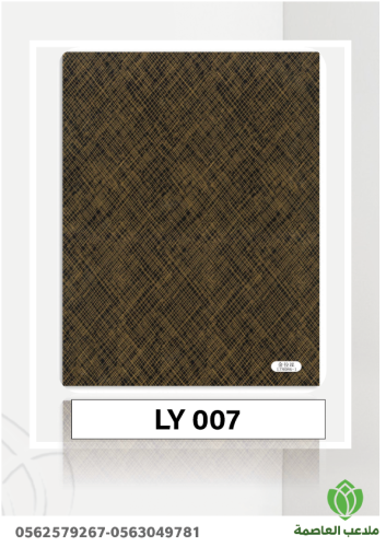 الواح بديل رخام جمله LY007