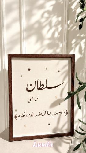 لوحة بيبي سلطان