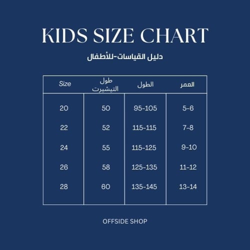 طقم النصر الثالث مقاسات أطفال