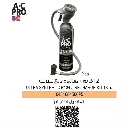 غاز فريون مكيف السيارة A/C PRO معالج ومانع تسريب (...