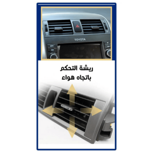 اطار ريش مكيف تويوتا كورولا(2008-2013)