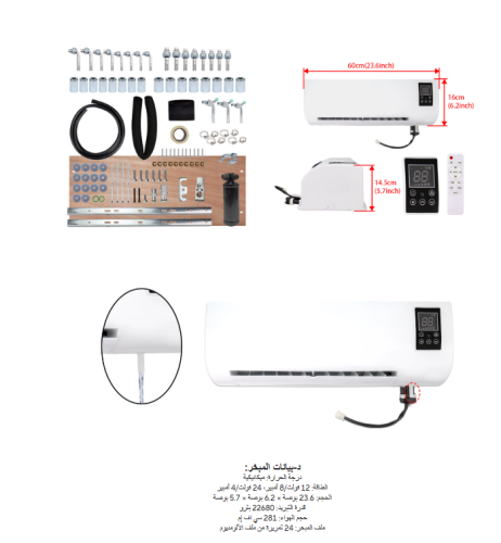 وحدة تبريد سبلت 24 فولت جديد
