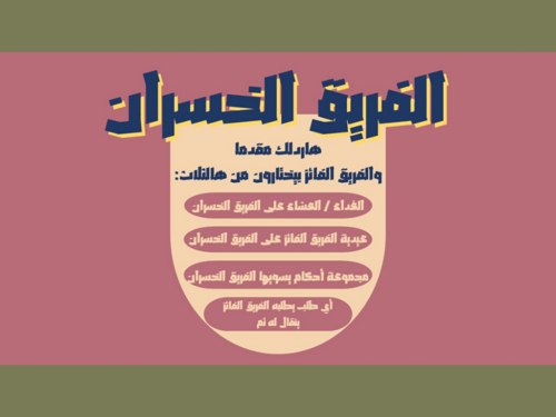 فعالية " طلاسم مفهومة "