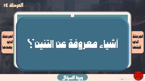 لعبة تحدي العائلة 40 جولة ( الثيم السعودي )